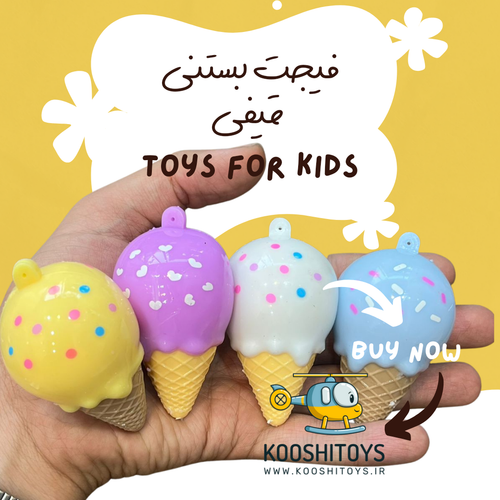 فیجت بستنی قیفی