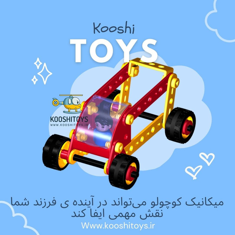 میکانیک کوچولو